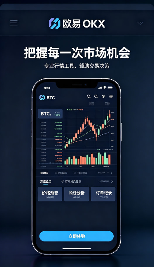 欧交易所APP官方下载安全提现与风控
